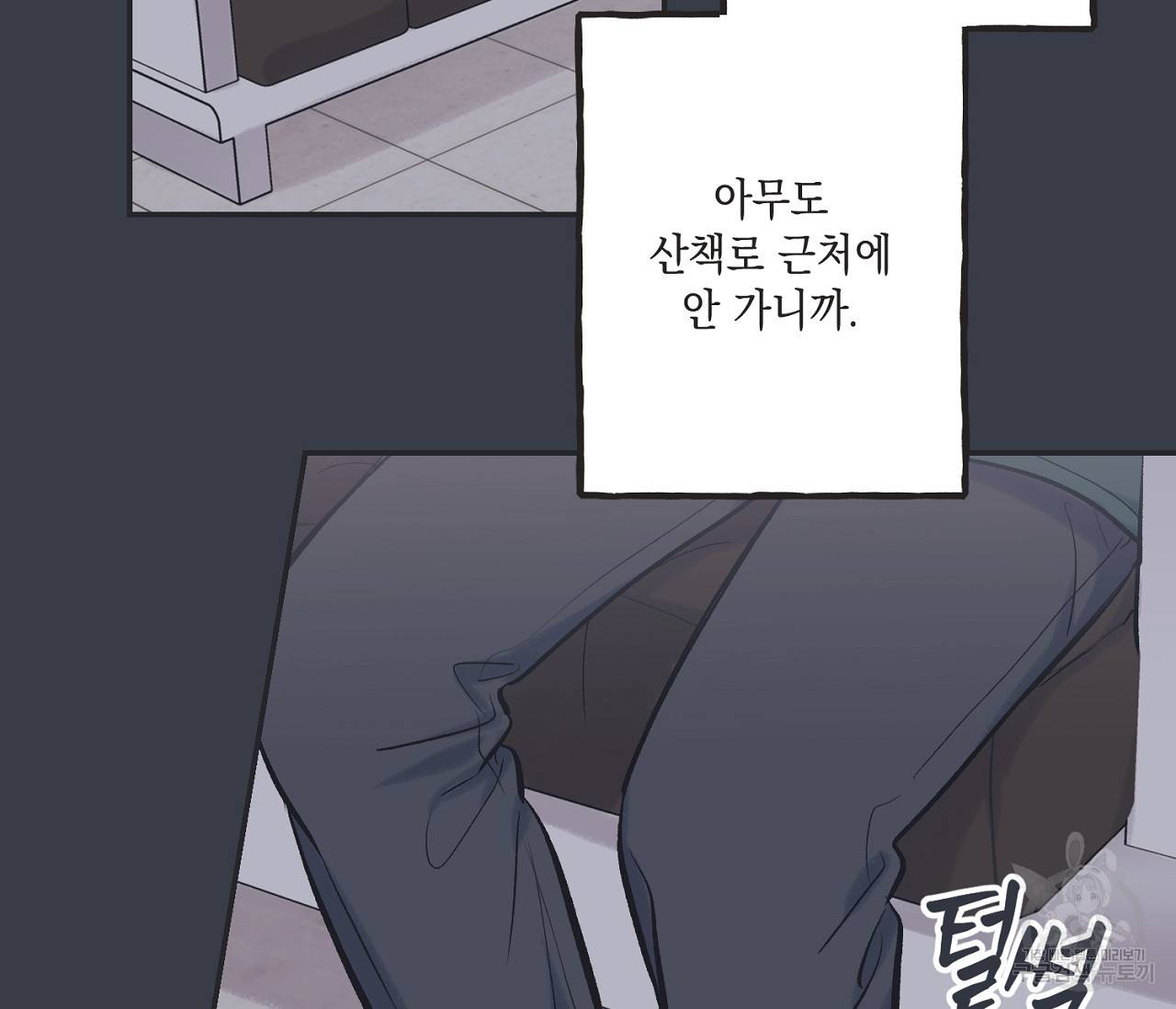 별과 별 사이 51화 8