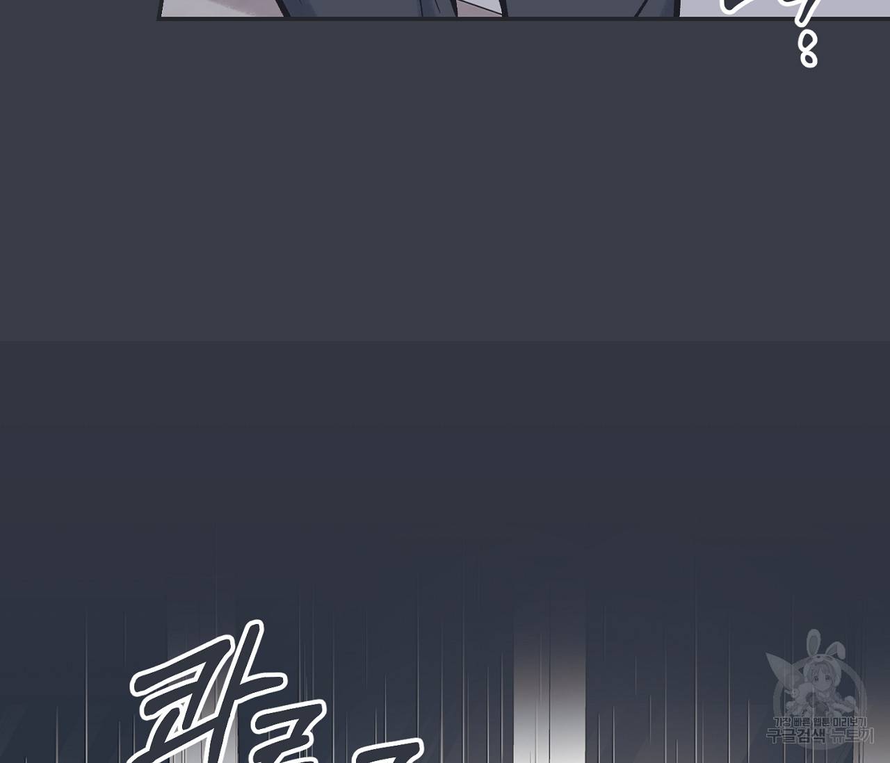 별과 별 사이 51화 9