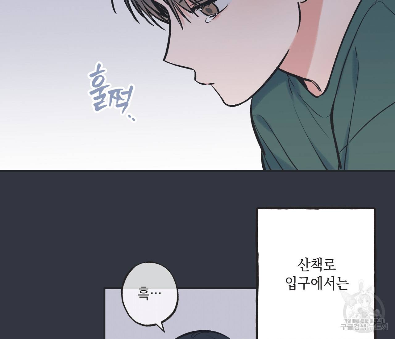 별과 별 사이 51화 12