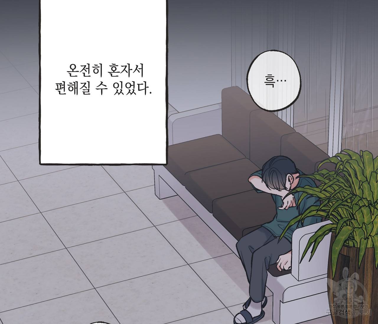 별과 별 사이 51화 14