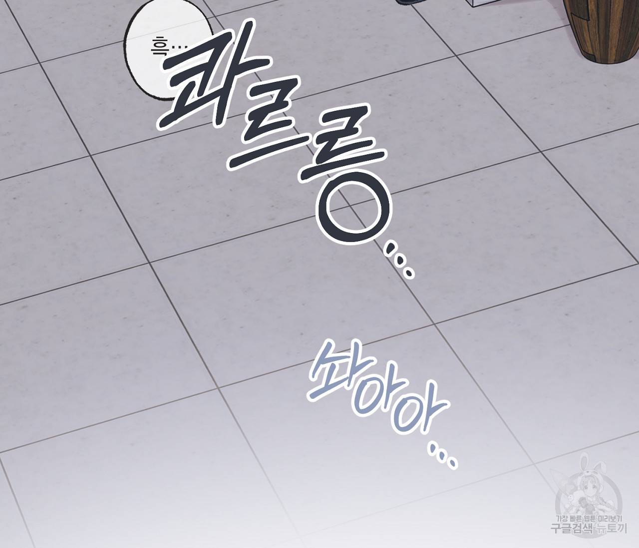 별과 별 사이 51화 15