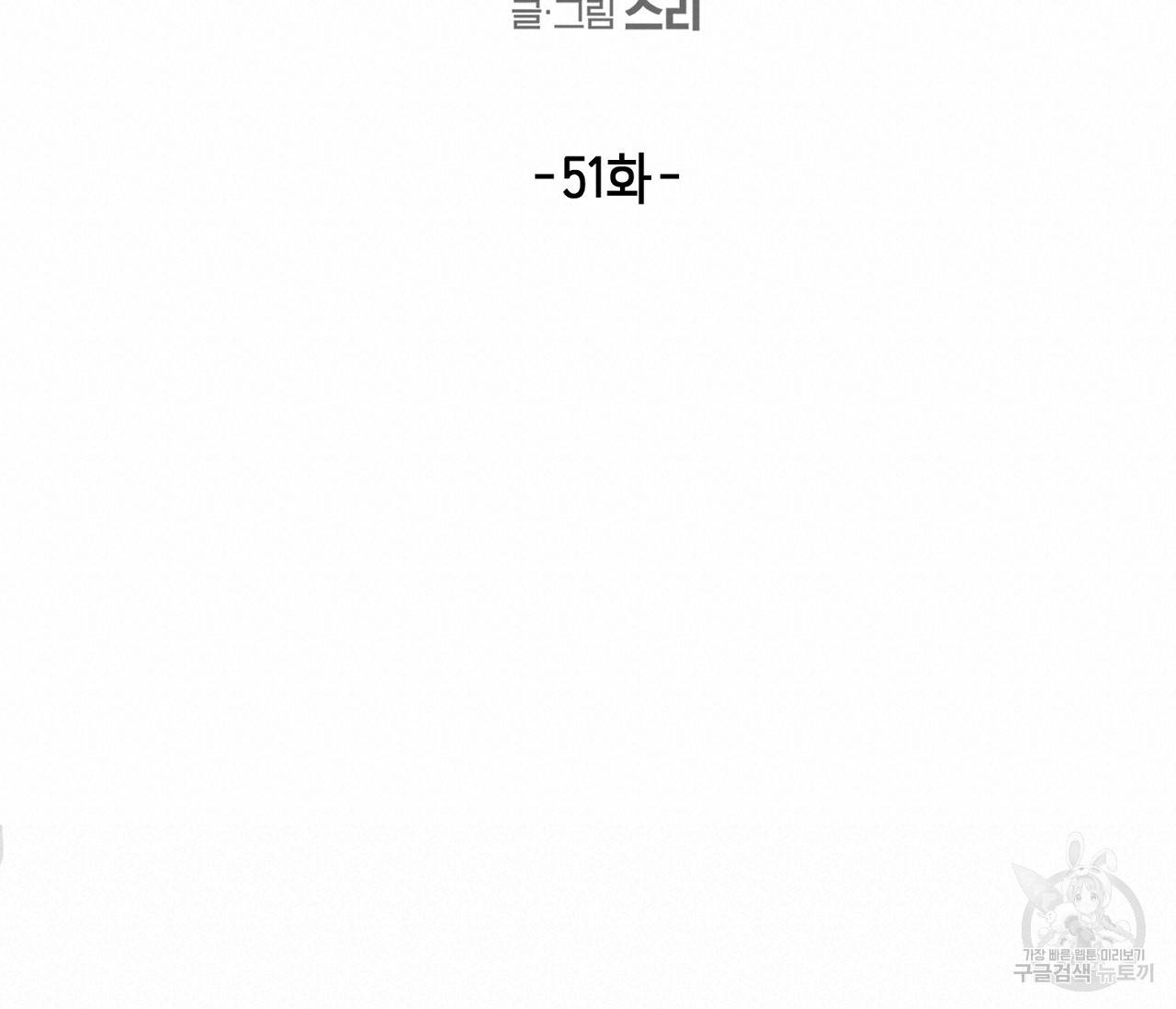 별과 별 사이 51화 17