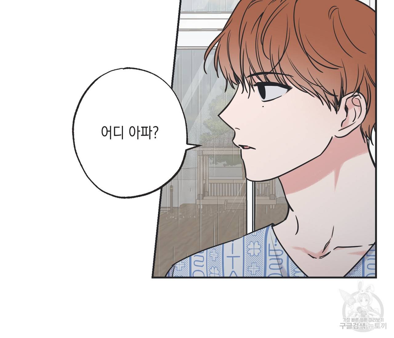별과 별 사이 51화 20
