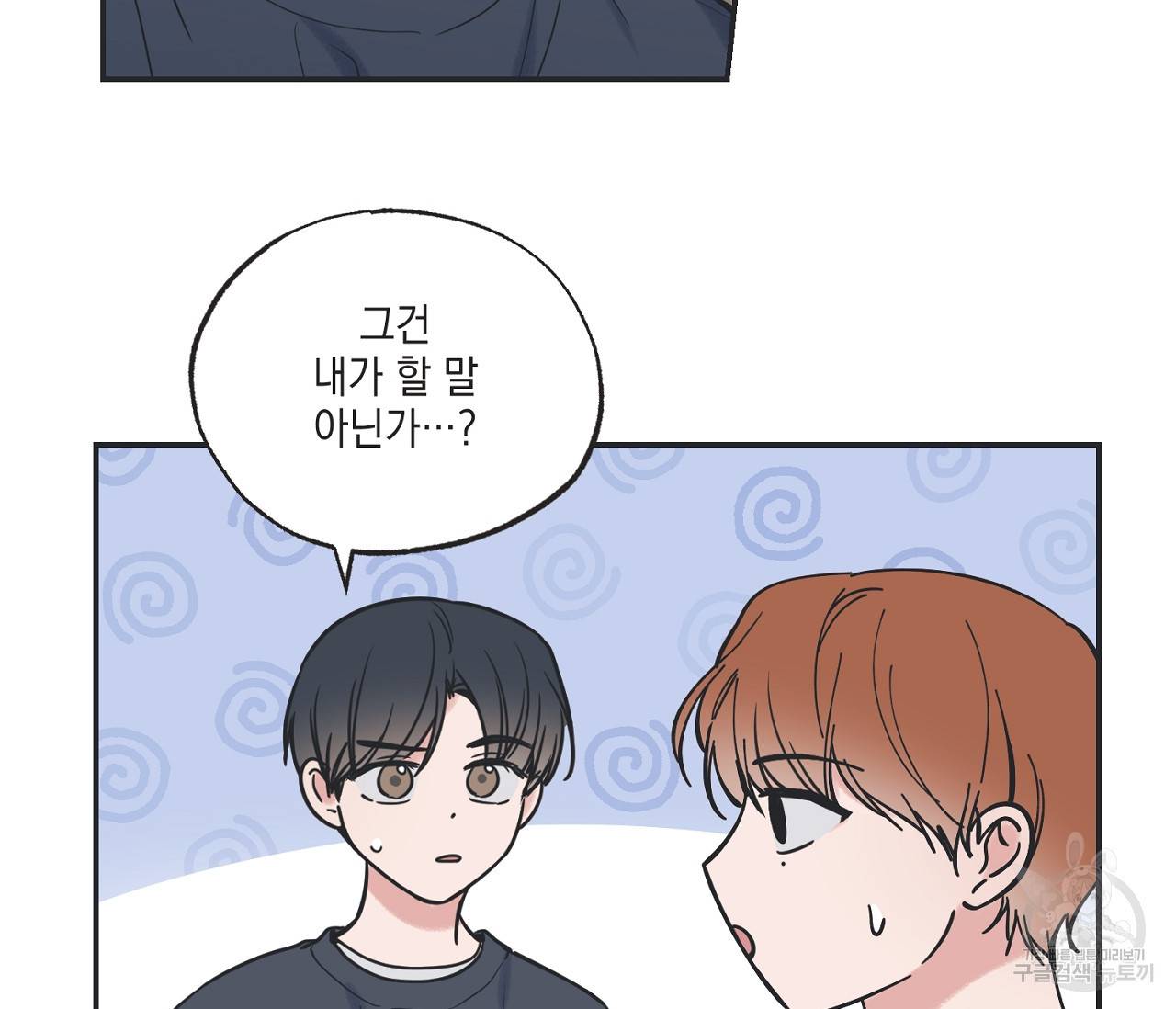 별과 별 사이 51화 22