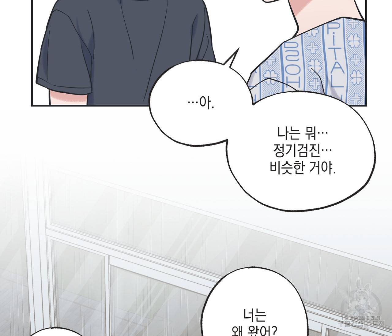 별과 별 사이 51화 23