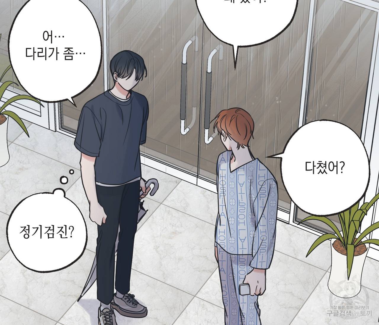 별과 별 사이 51화 24