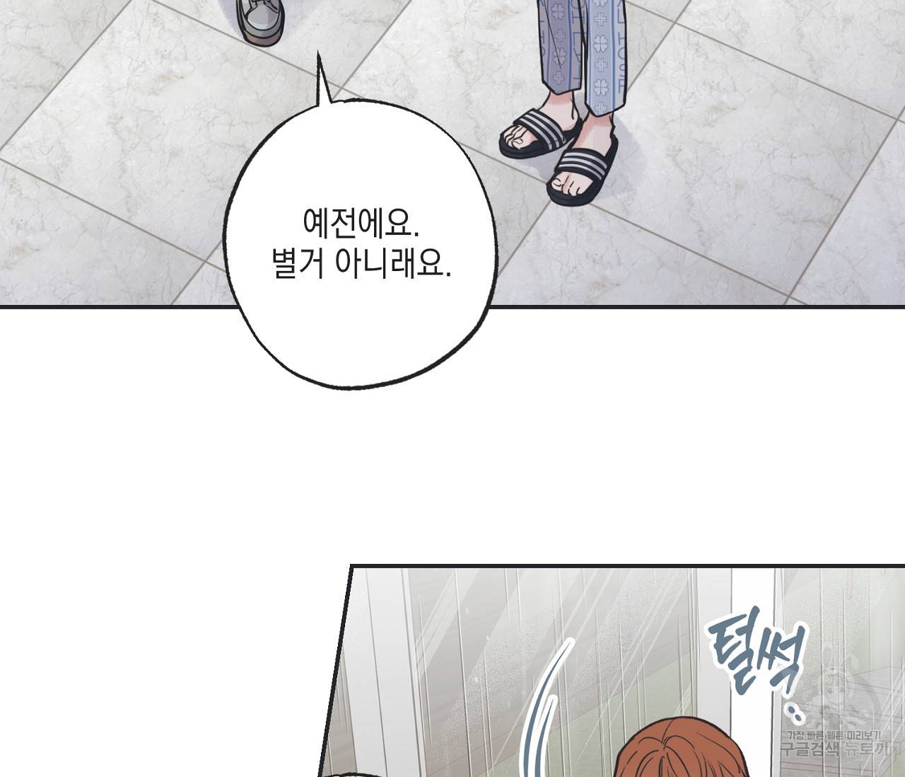 별과 별 사이 51화 25