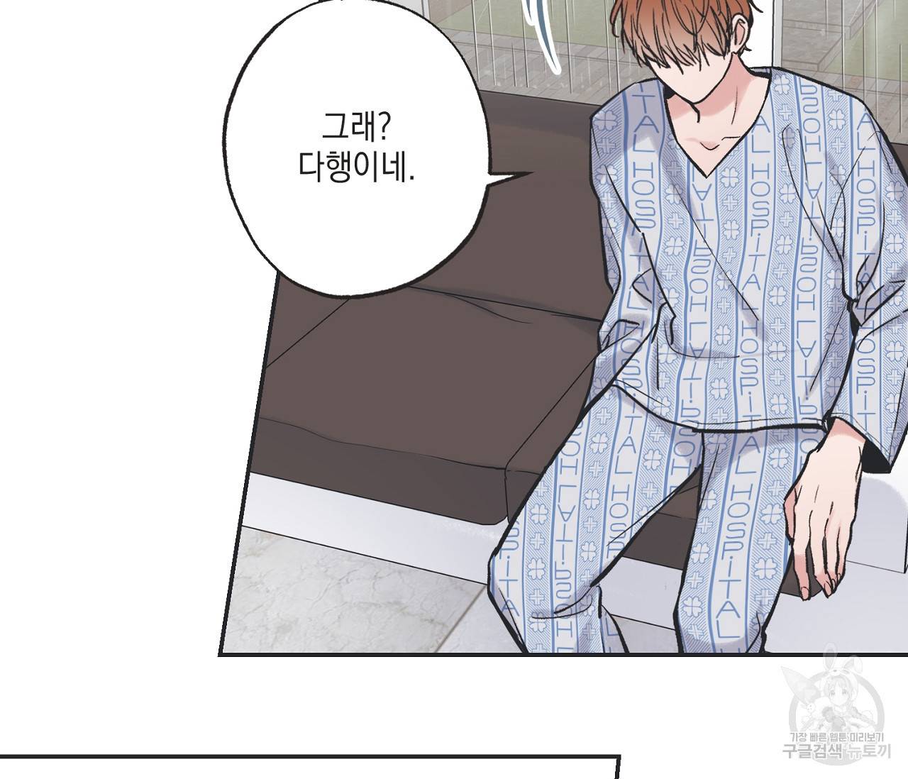 별과 별 사이 51화 26