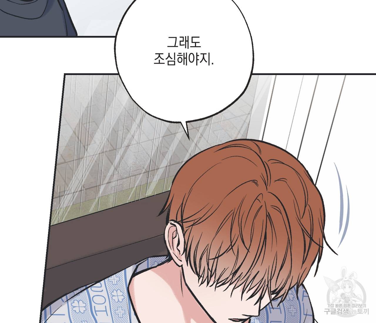 별과 별 사이 51화 28