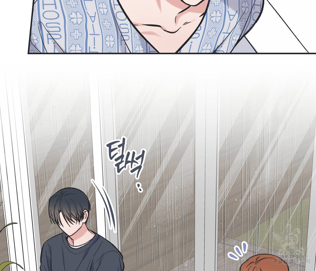 별과 별 사이 51화 29