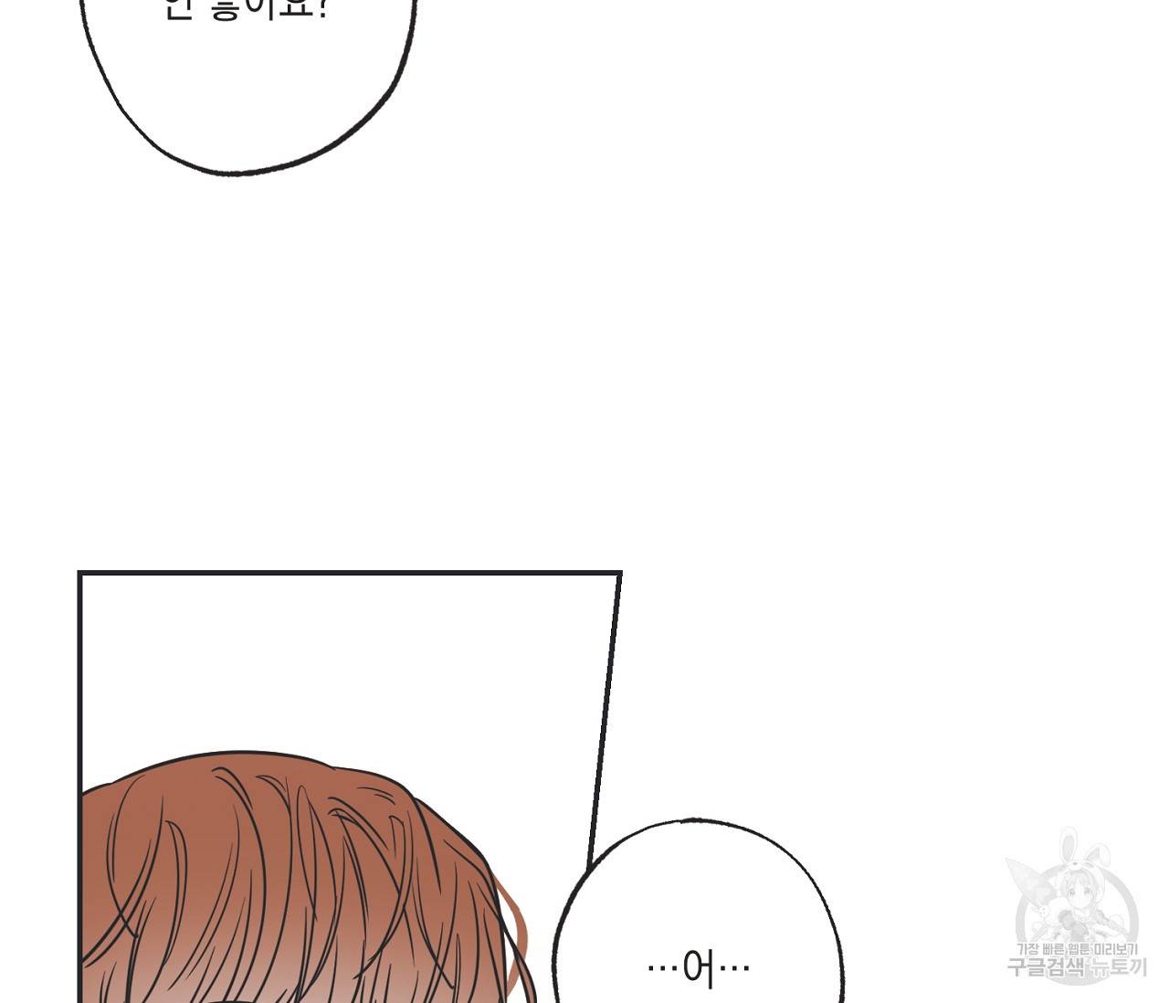 별과 별 사이 51화 32