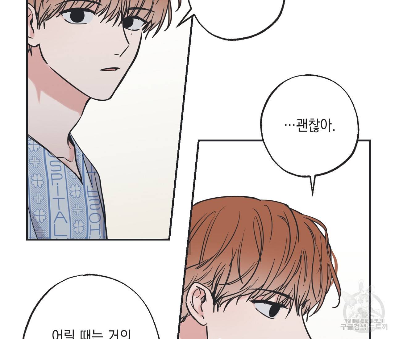 별과 별 사이 51화 33