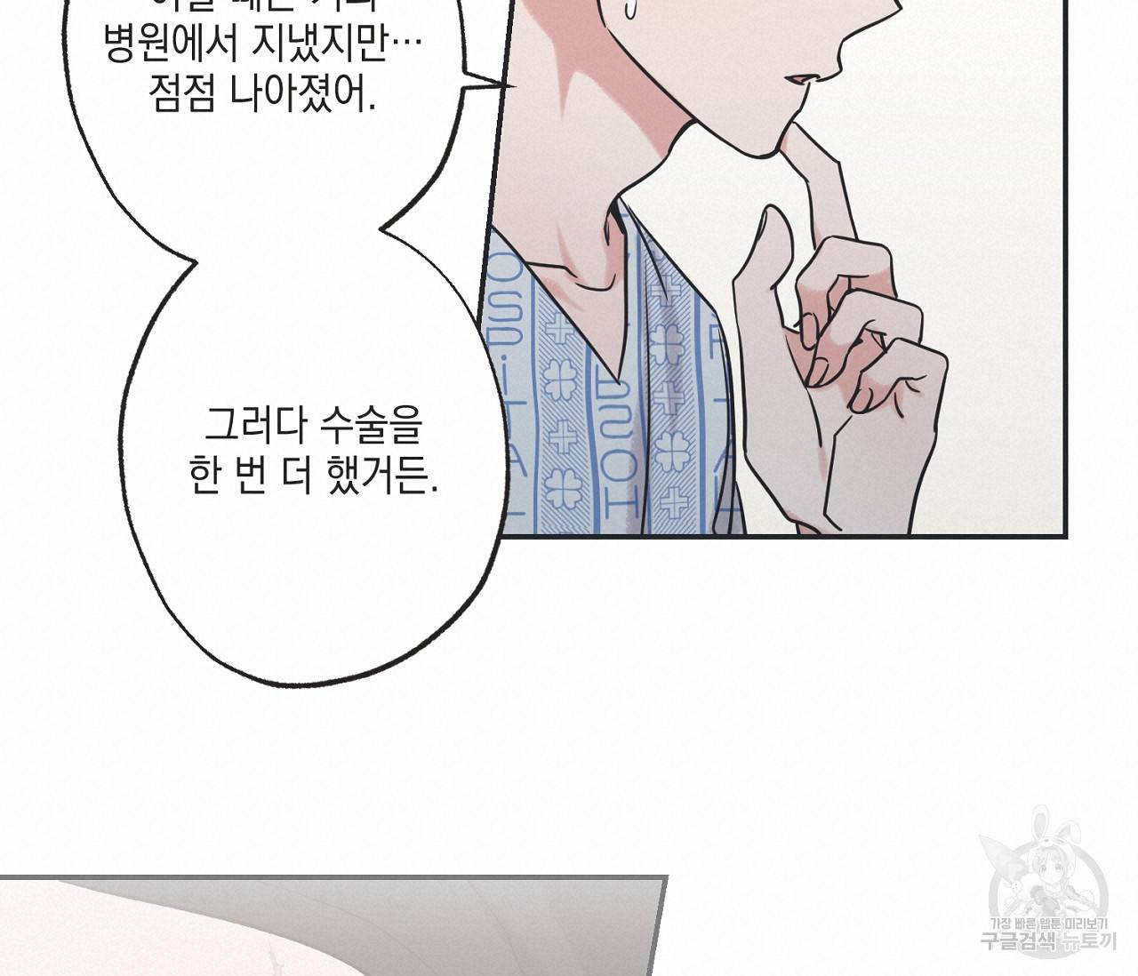 별과 별 사이 51화 34