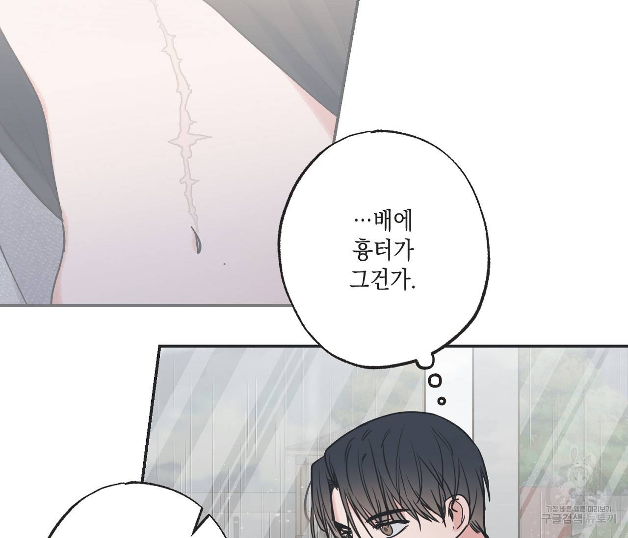 별과 별 사이 51화 35
