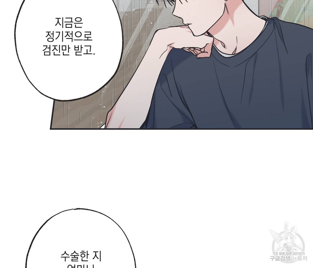 별과 별 사이 51화 36