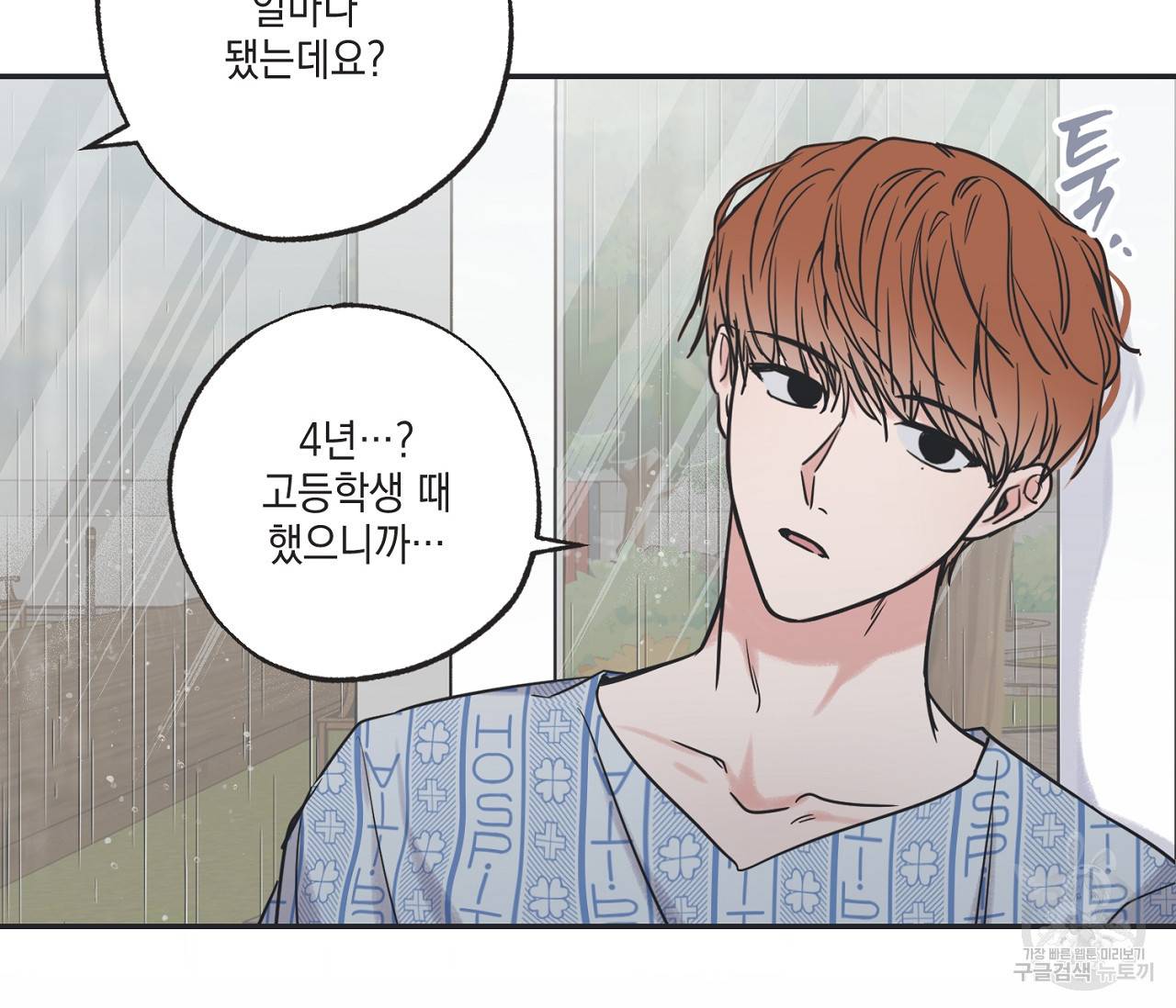 별과 별 사이 51화 37