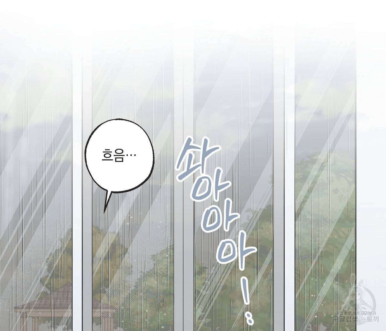 별과 별 사이 51화 38