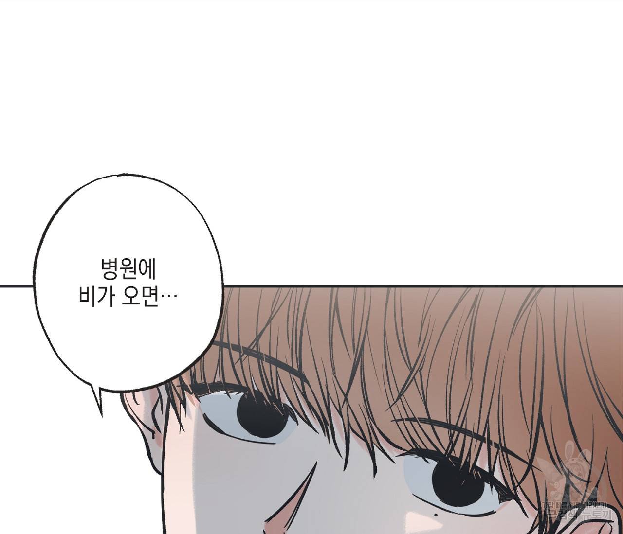 별과 별 사이 51화 40