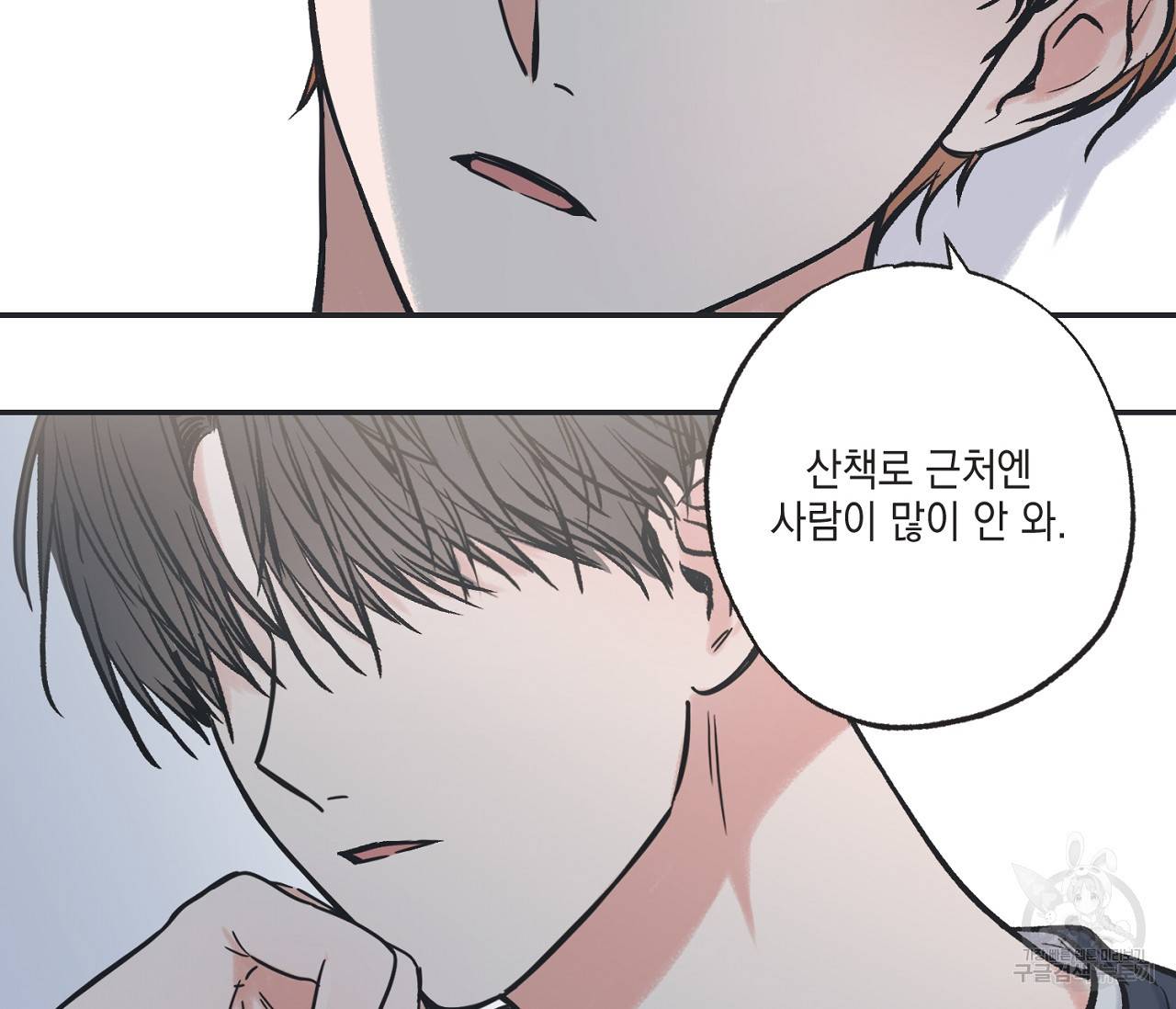 별과 별 사이 51화 41