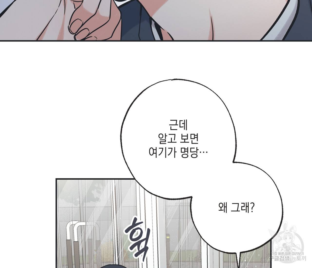 별과 별 사이 51화 42