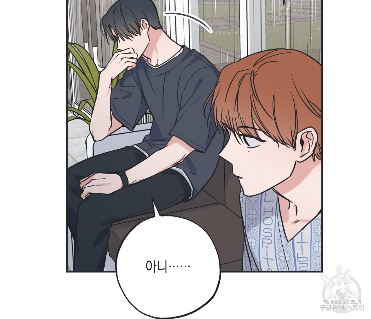 별과 별 사이 51화 43
