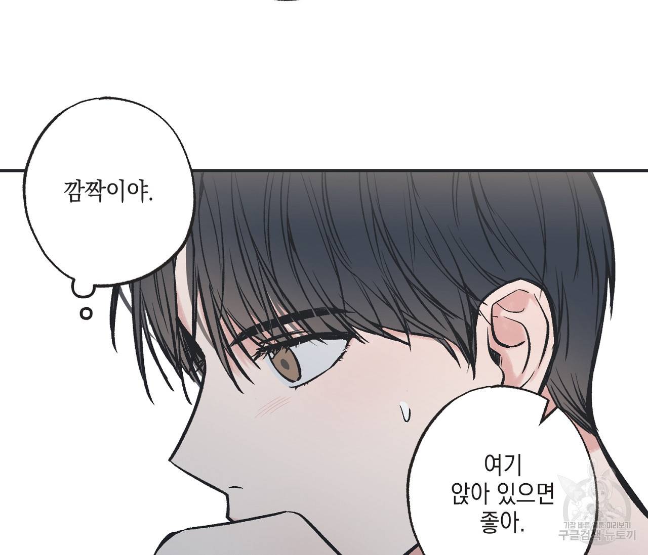 별과 별 사이 51화 44