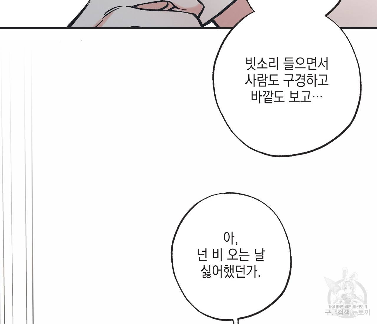 별과 별 사이 51화 45
