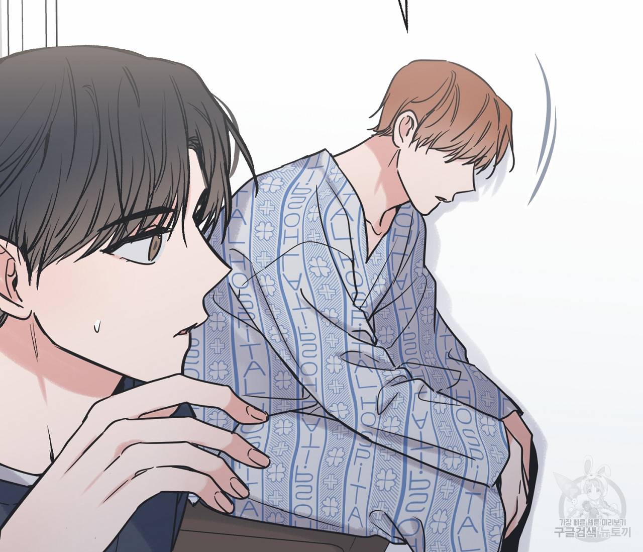별과 별 사이 51화 46
