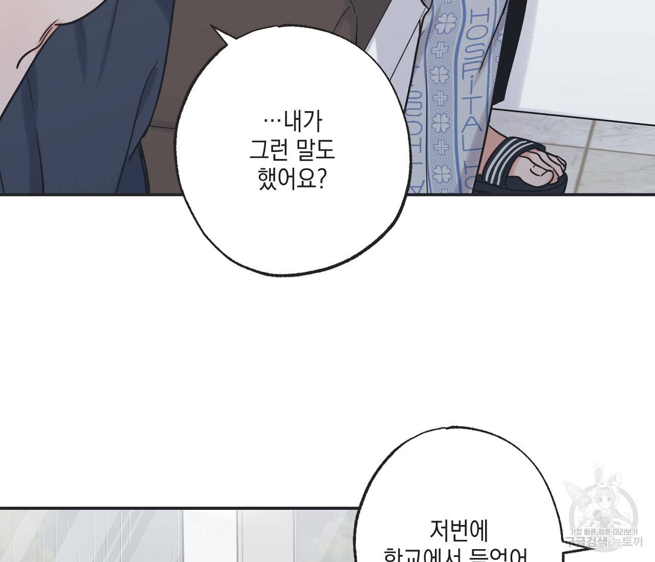 별과 별 사이 51화 47