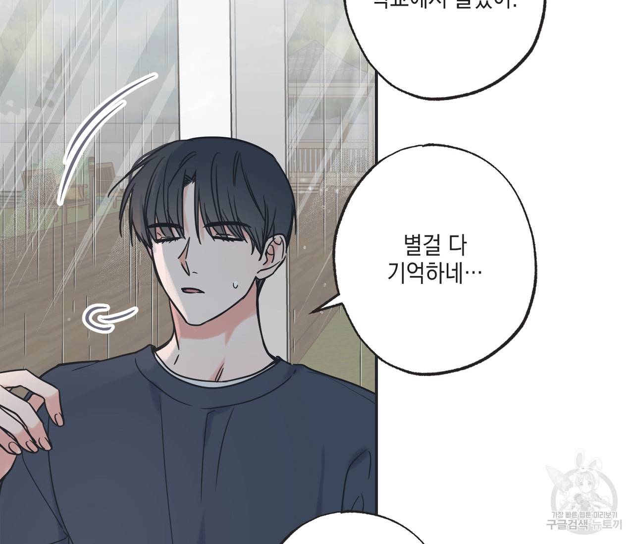 별과 별 사이 51화 48
