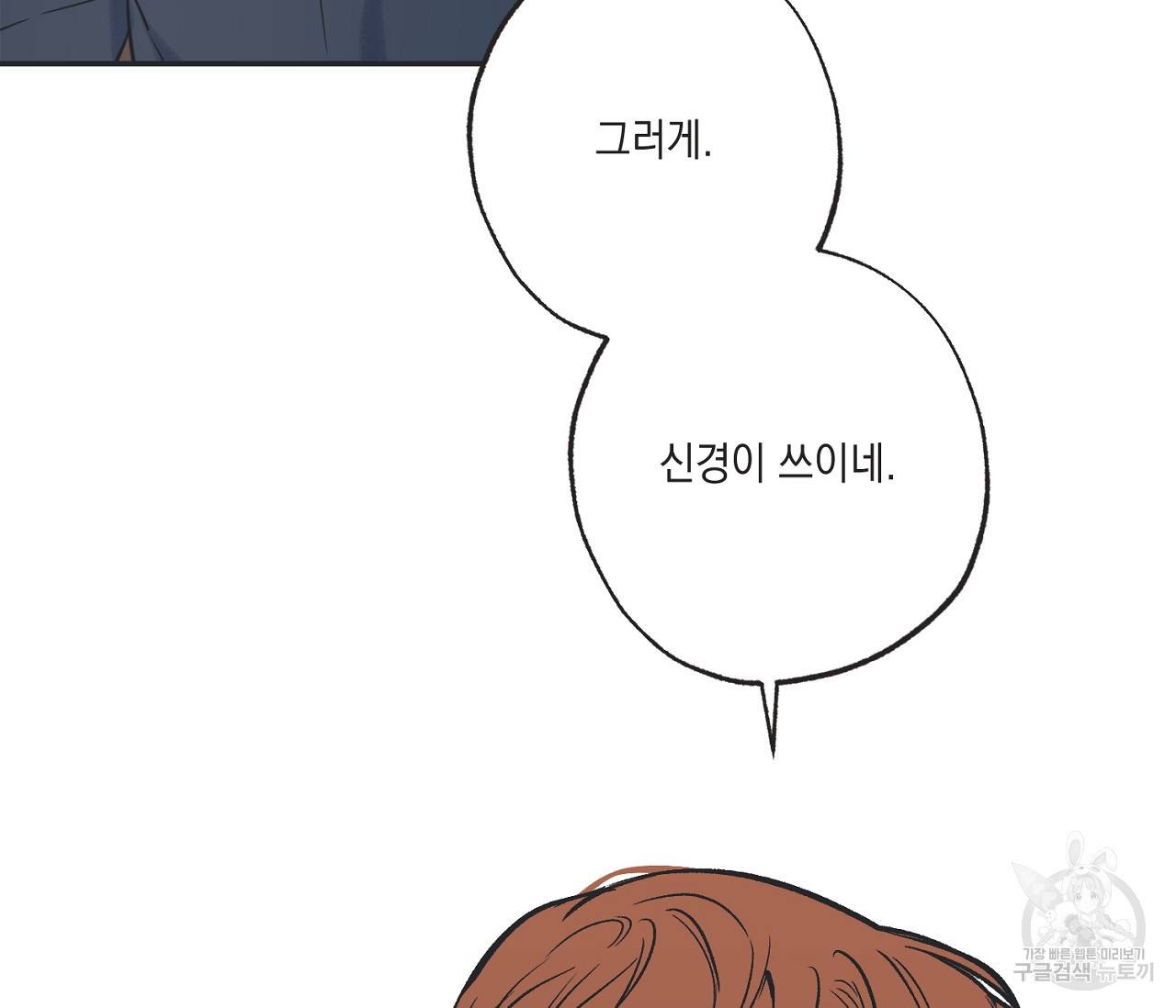 별과 별 사이 51화 49