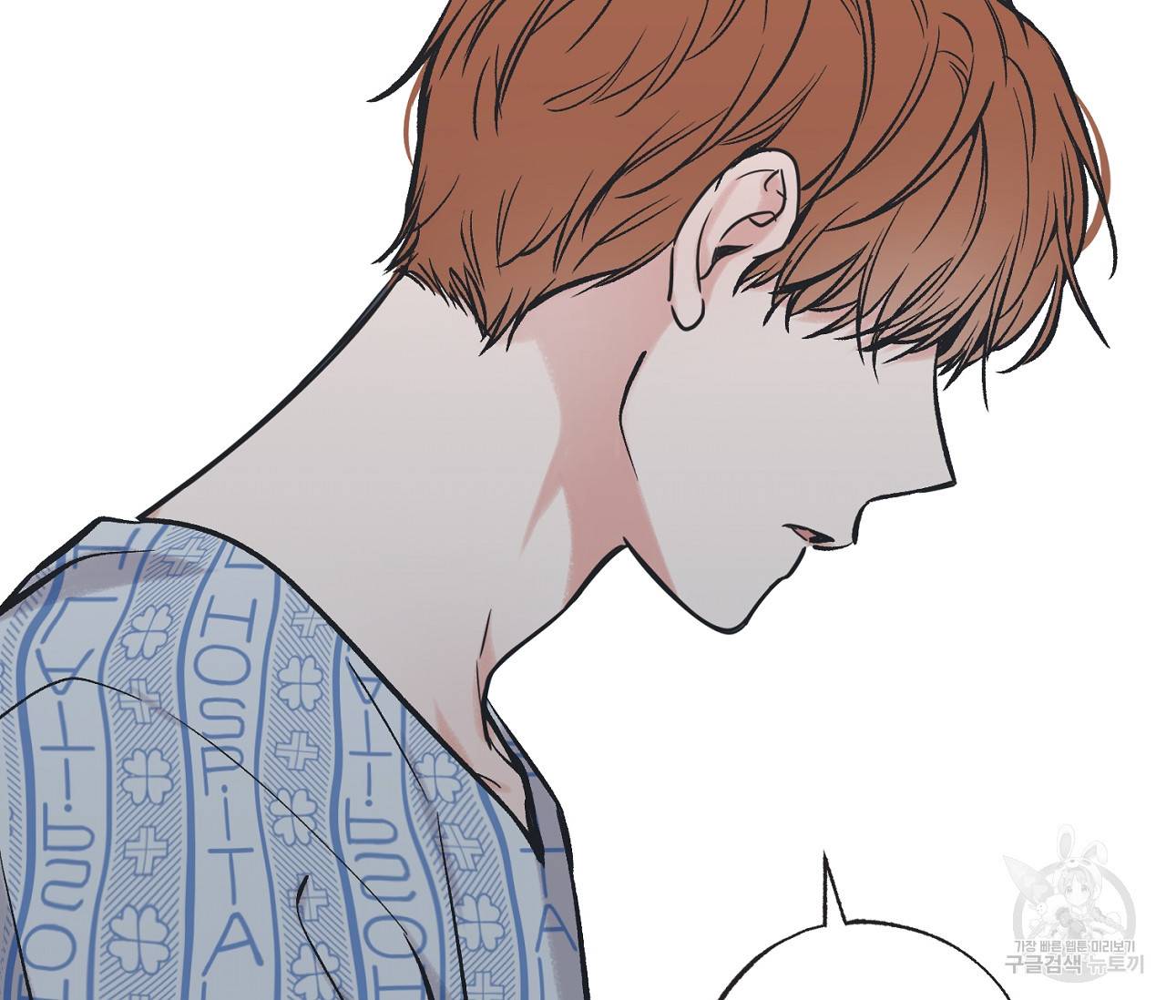 별과 별 사이 51화 50