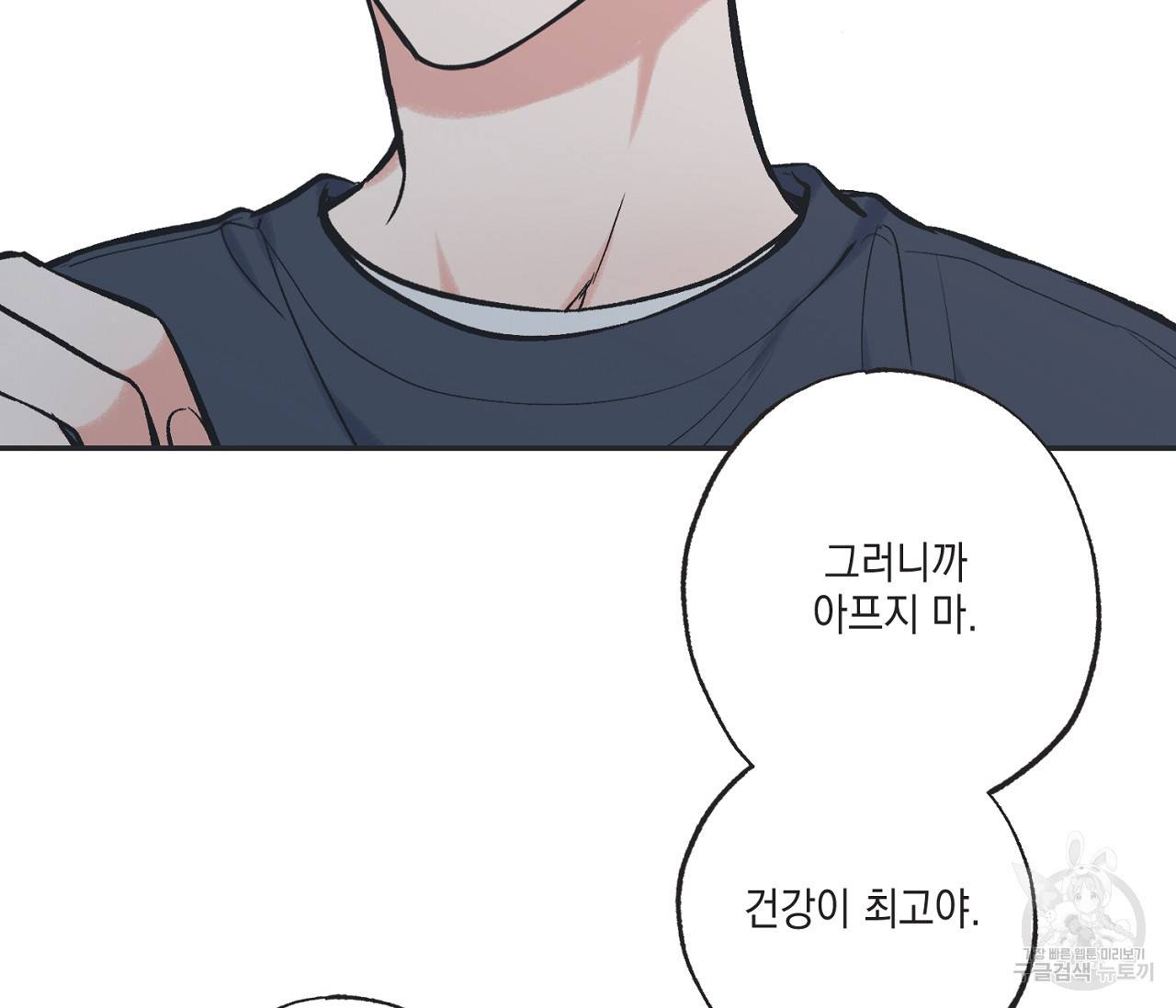 별과 별 사이 51화 52