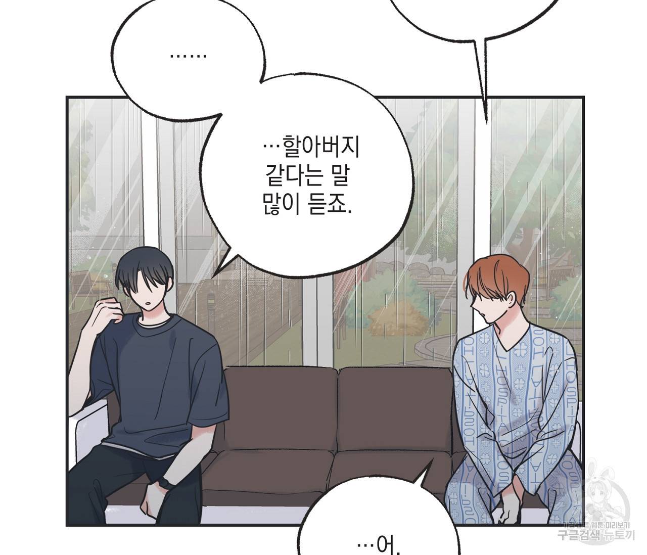 별과 별 사이 51화 53