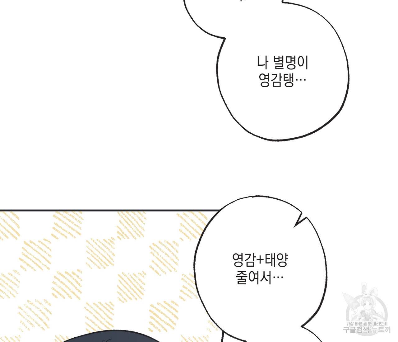 별과 별 사이 51화 54
