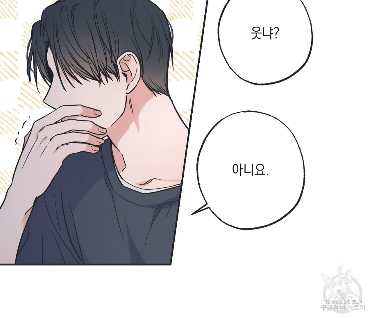 별과 별 사이 51화 55