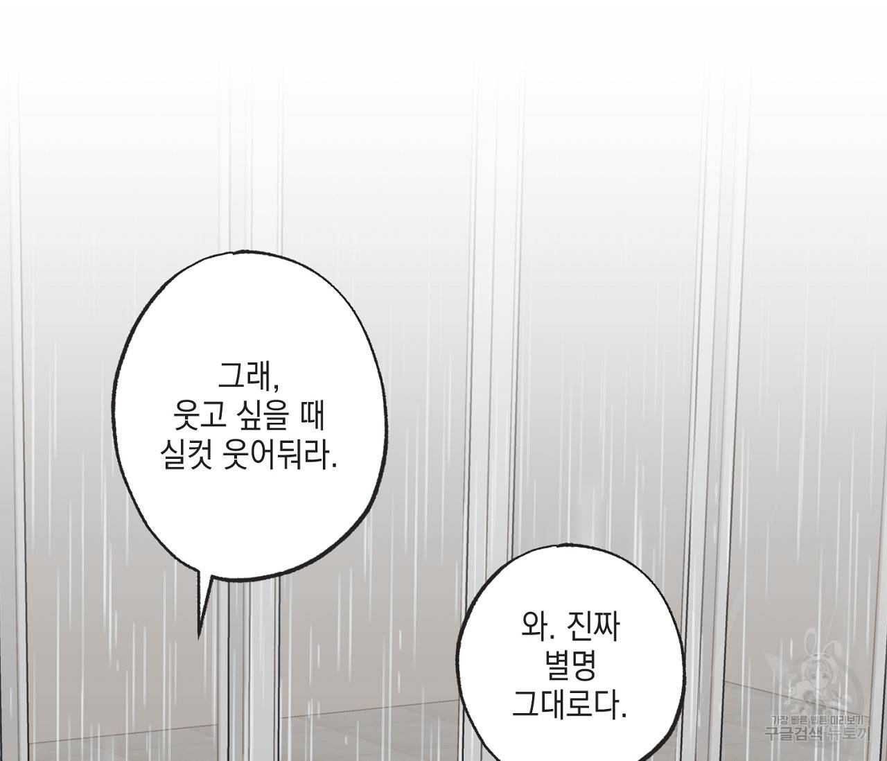 별과 별 사이 51화 56