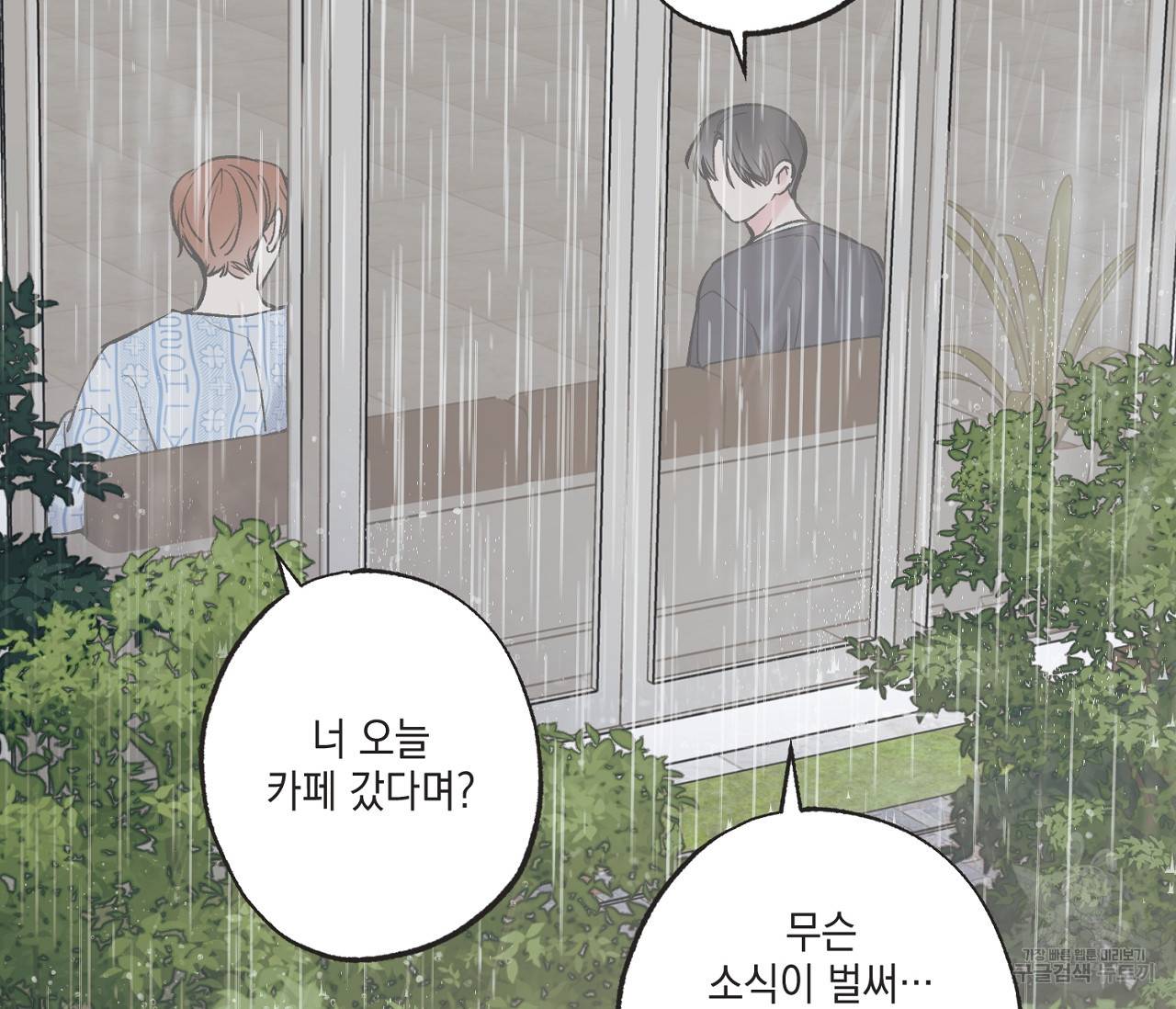 별과 별 사이 51화 57