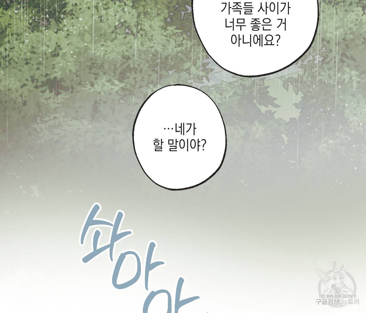 별과 별 사이 51화 58