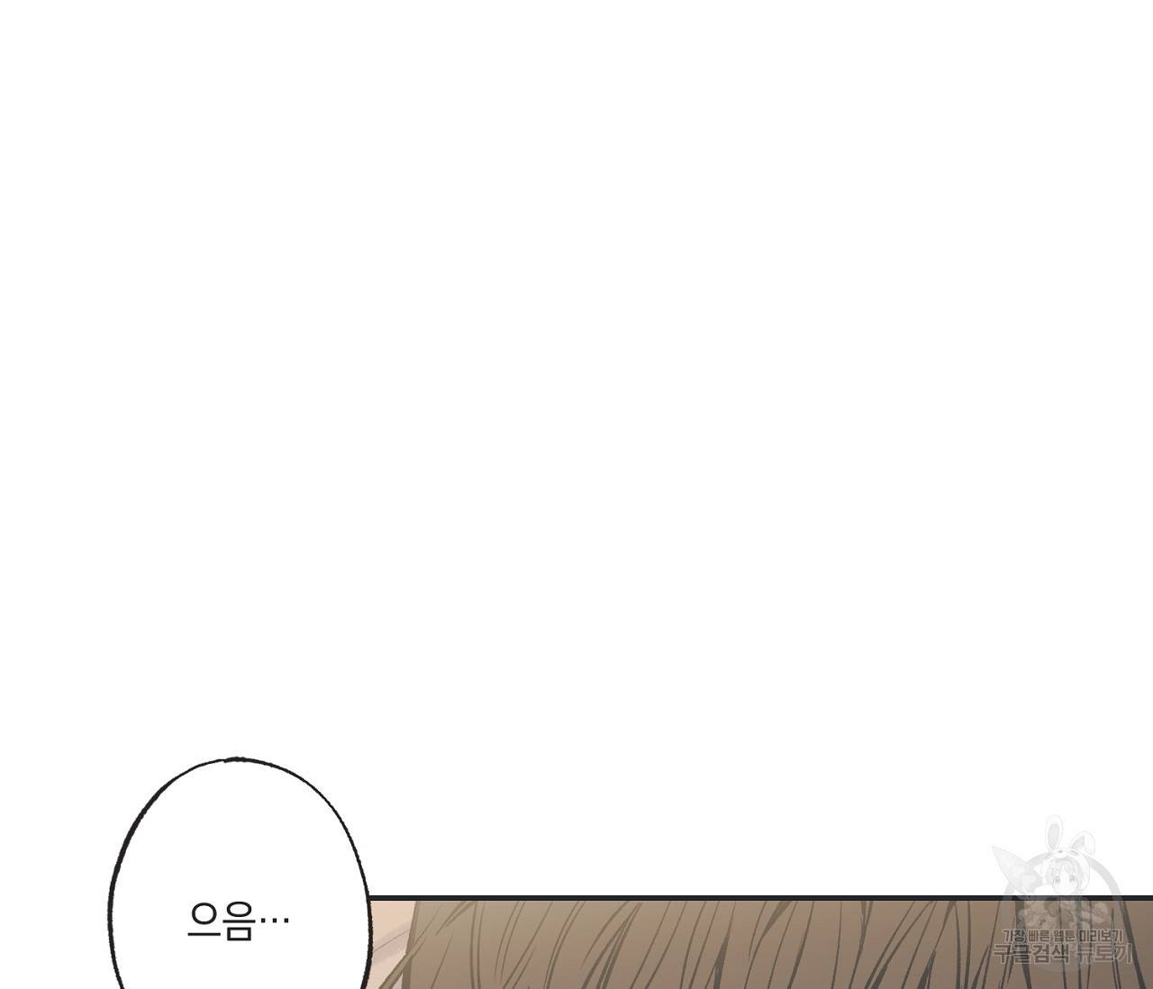 별과 별 사이 51화 60