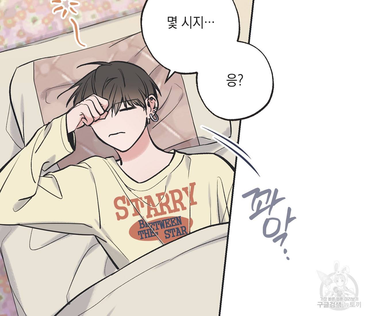 별과 별 사이 51화 62