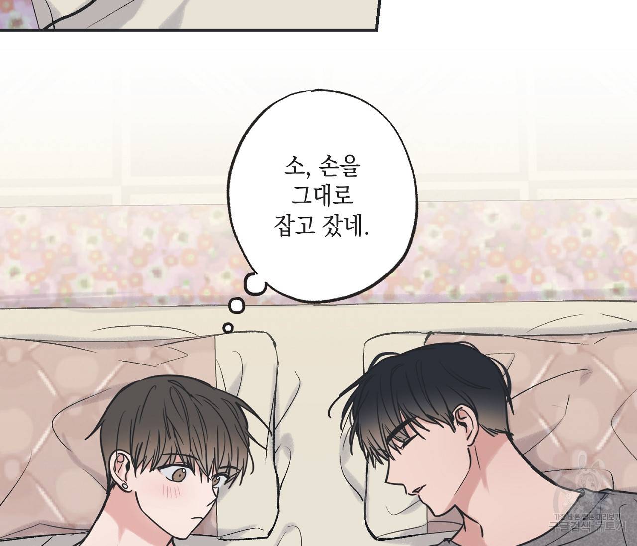 별과 별 사이 51화 63