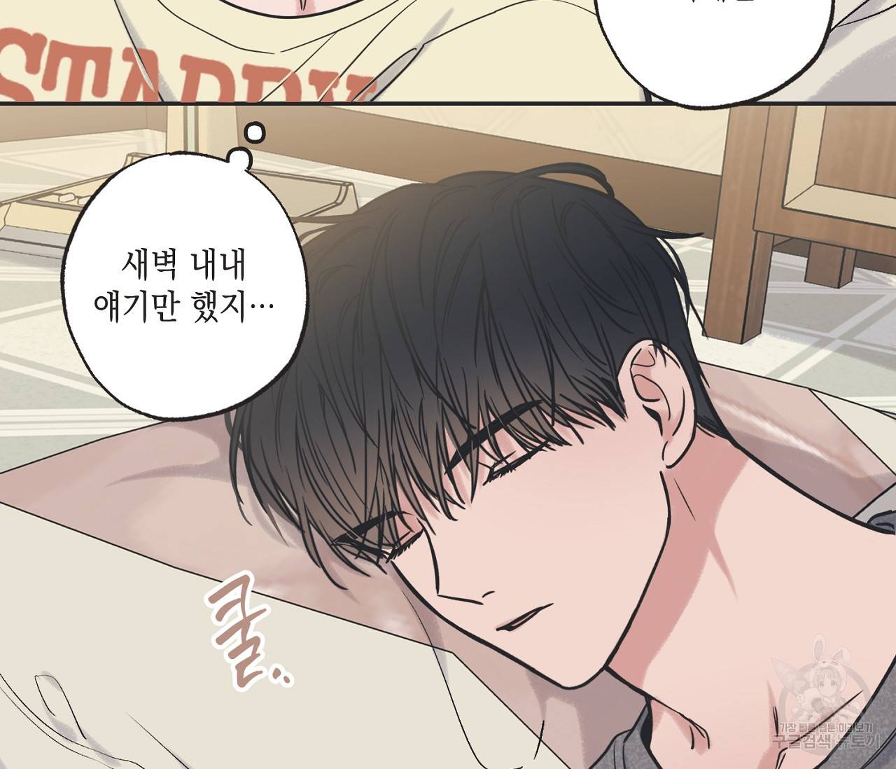 별과 별 사이 51화 66
