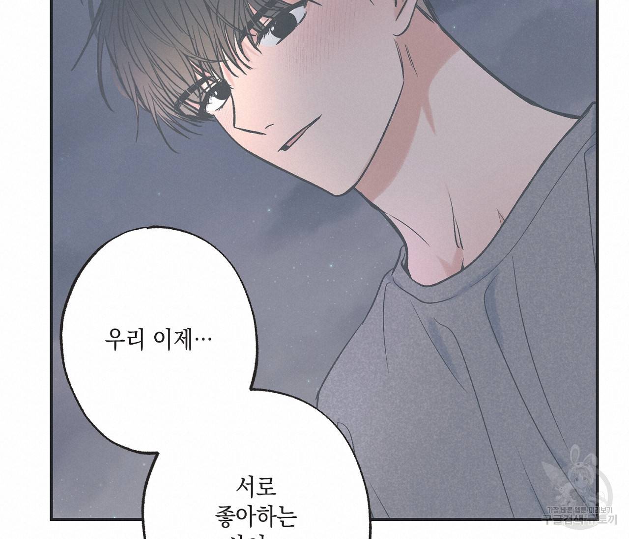 별과 별 사이 51화 68