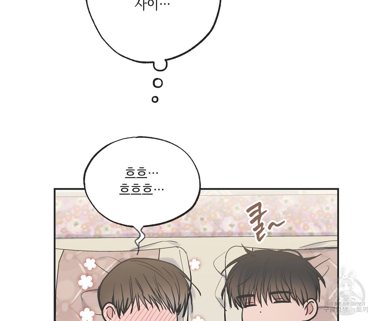 별과 별 사이 51화 69