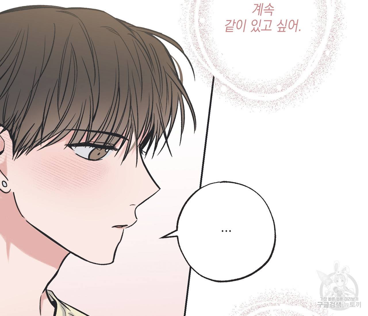 별과 별 사이 51화 71