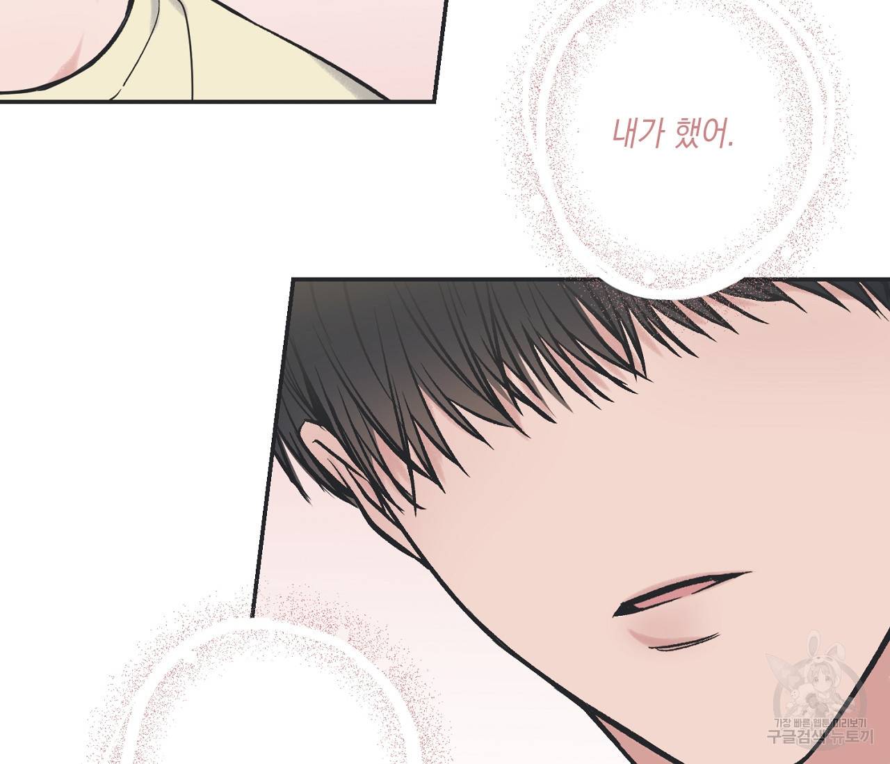 별과 별 사이 51화 72
