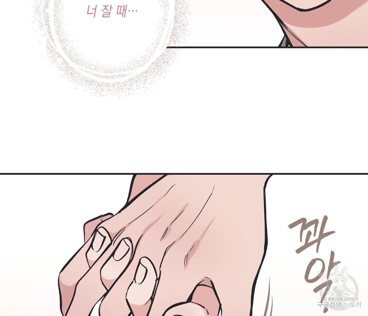 별과 별 사이 51화 73