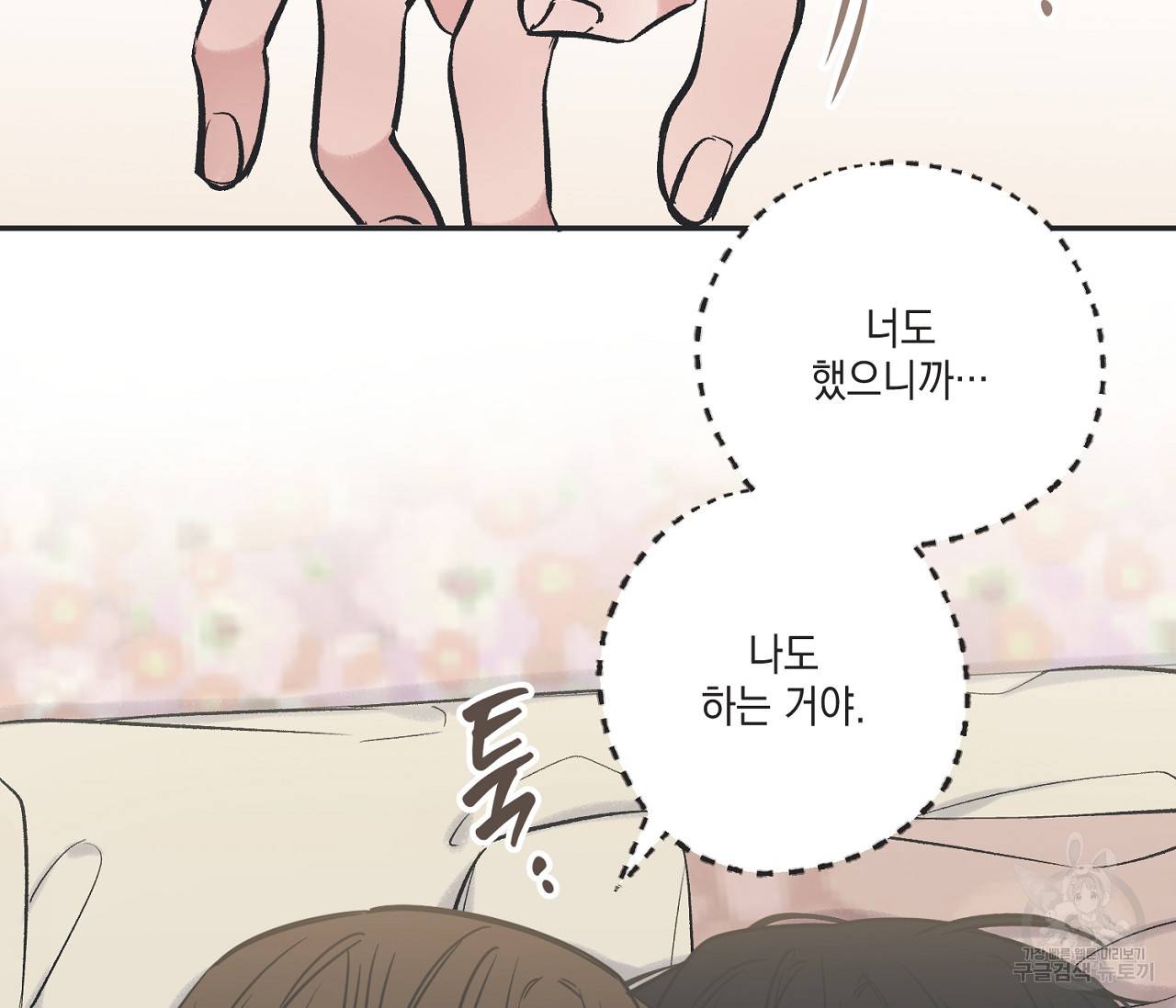 별과 별 사이 51화 74