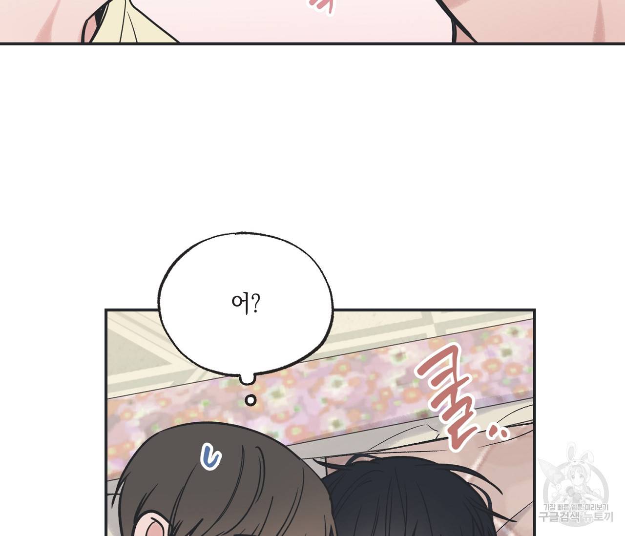 별과 별 사이 51화 77